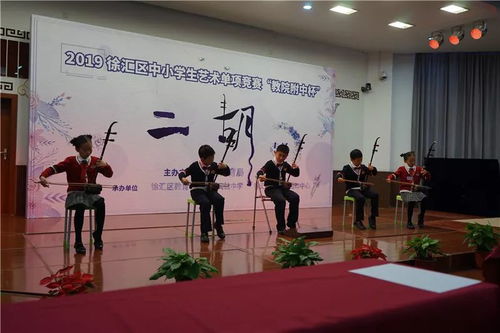 承办杯赛传国粹 二胡声声惹人醉——记徐汇区中小学生艺术单项比赛二胡专场的组织与承办